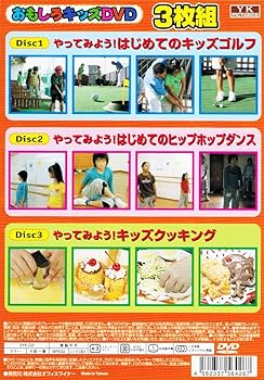 (未使用･未開封品)　おもしろキッズDVD 3枚組 1 bt0tq1u 71+FA7XkgLL._UF350,350_QL80_.jpg